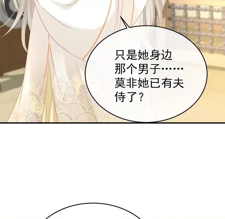 娇夫有喜 娇夫有喜第 70 话 第14页