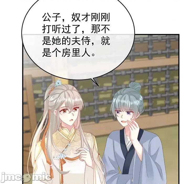 娇夫有喜 娇夫有喜第 70 话 第15页