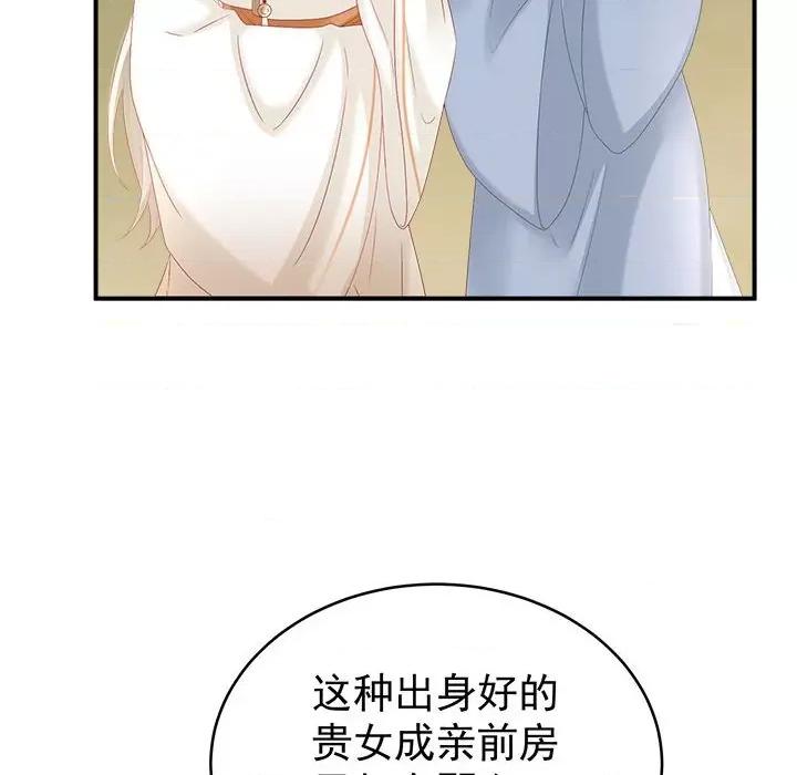 娇夫有喜 娇夫有喜第 70 话 第16页
