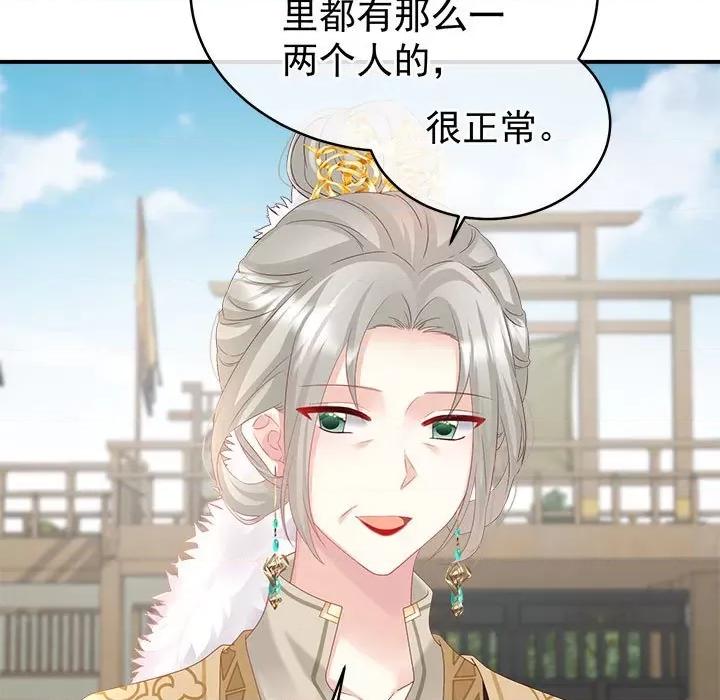 娇夫有喜 娇夫有喜第 70 话 第17页