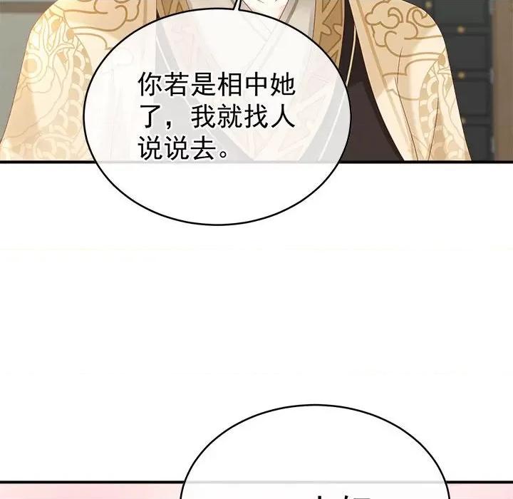 娇夫有喜 娇夫有喜第 70 话 第18页