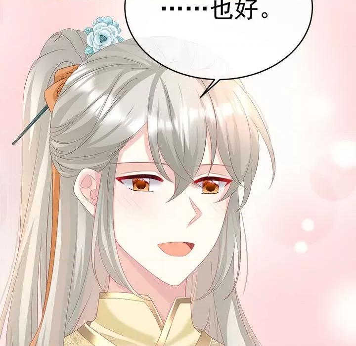 娇夫有喜 娇夫有喜第 70 话 第19页