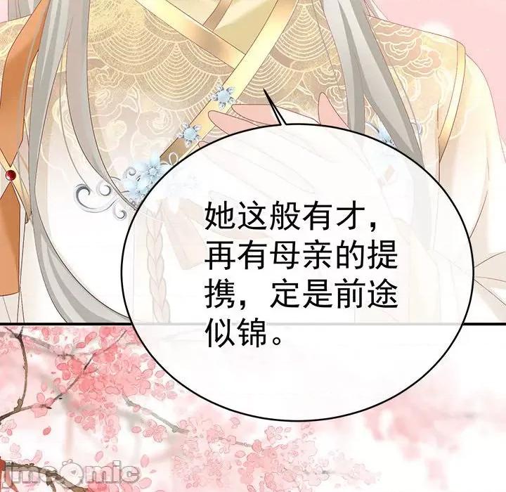 娇夫有喜 娇夫有喜第 70 话 第20页
