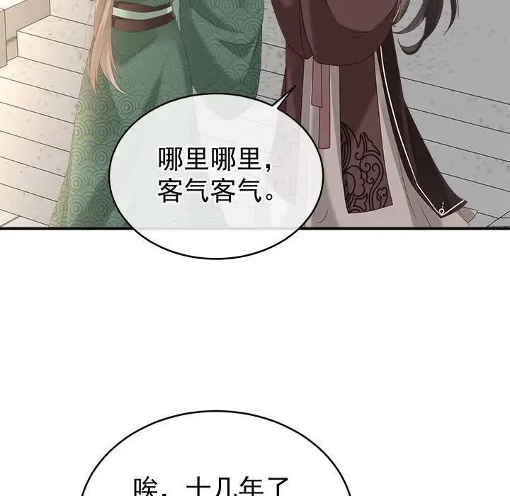 娇夫有喜 娇夫有喜第 70 话 第24页