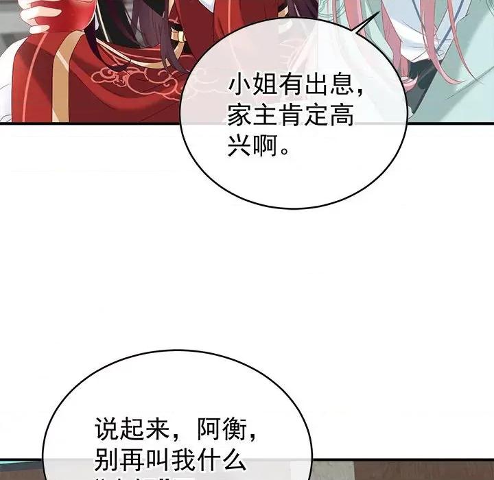 娇夫有喜 娇夫有喜第 70 话 第26页