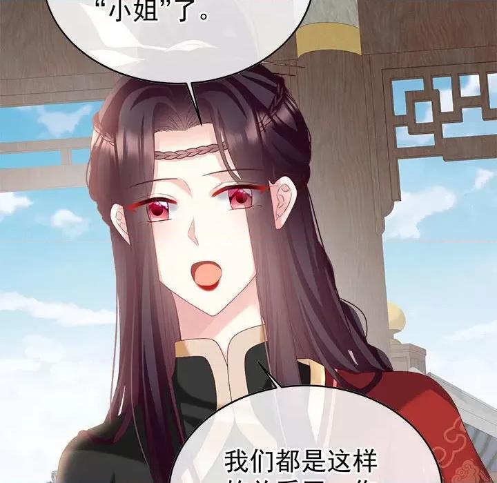 娇夫有喜 娇夫有喜第 70 话 第27页