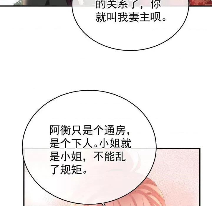娇夫有喜 娇夫有喜第 70 话 第28页