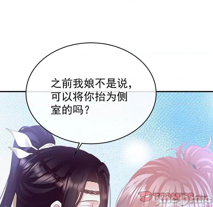娇夫有喜 娇夫有喜第 70 话 第30页