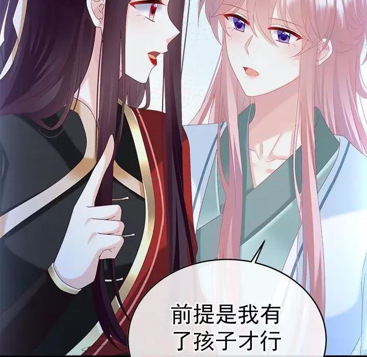 娇夫有喜 娇夫有喜第 70 话 第31页