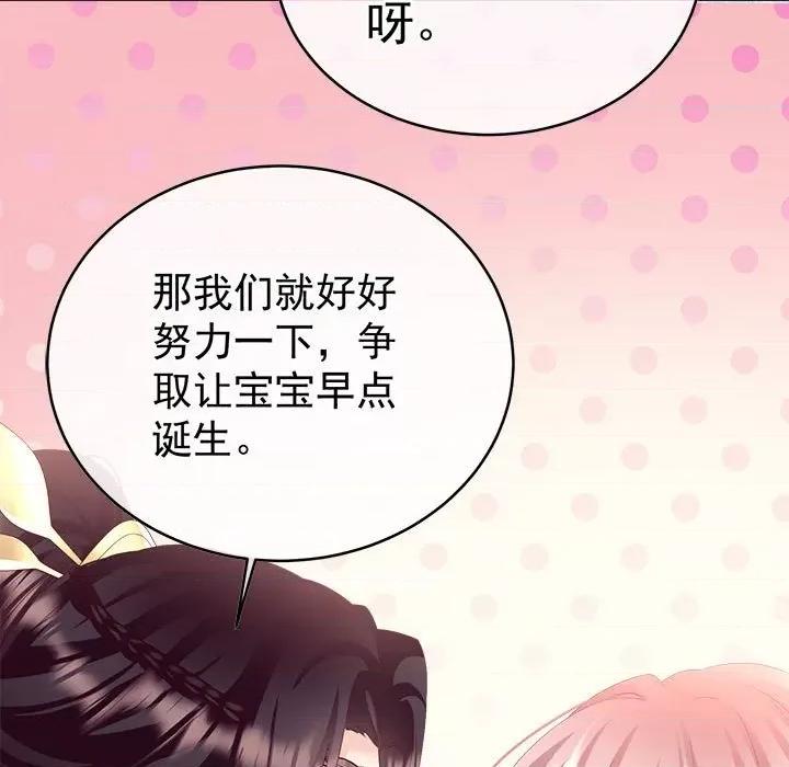 娇夫有喜 娇夫有喜第 70 话 第32页