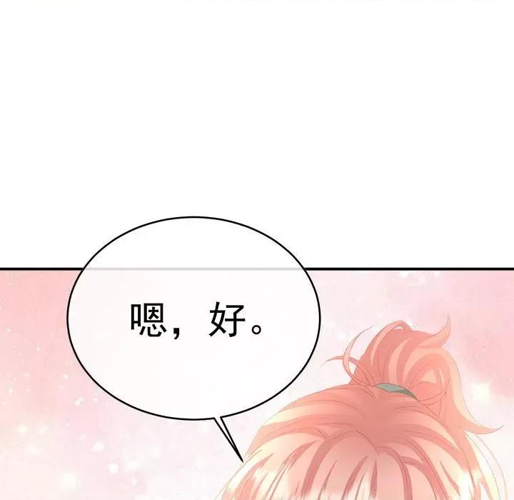 娇夫有喜 娇夫有喜第 70 话 第34页