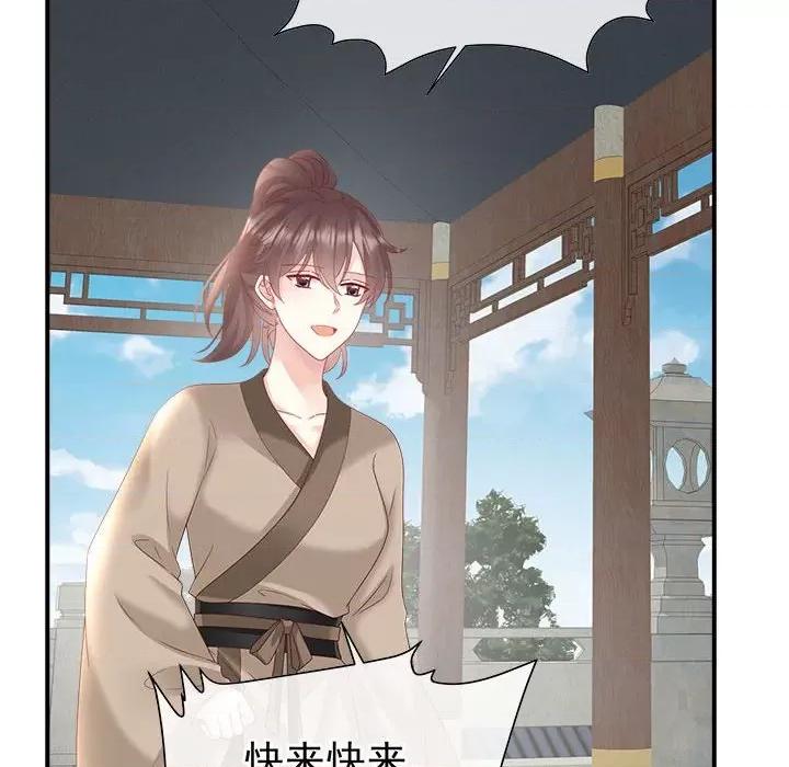娇夫有喜 娇夫有喜第 70 话 第37页