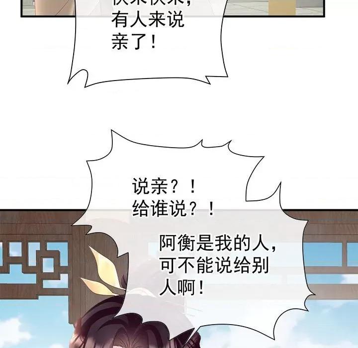 娇夫有喜 娇夫有喜第 70 话 第38页