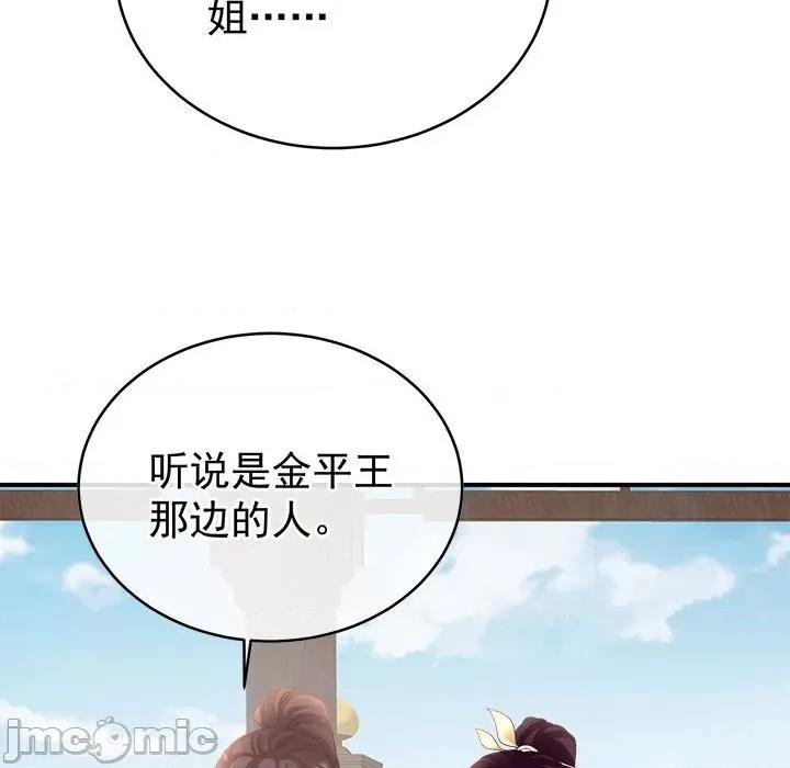 娇夫有喜 娇夫有喜第 70 话 第40页