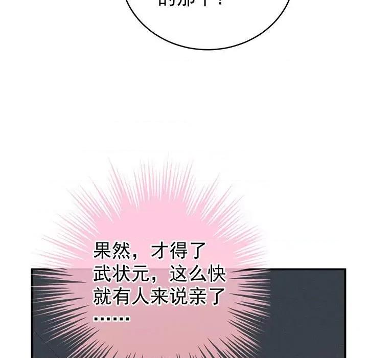 娇夫有喜 娇夫有喜第 70 话 第42页