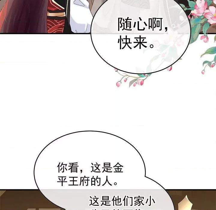 娇夫有喜 娇夫有喜第 70 话 第47页