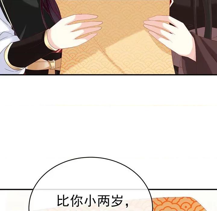 娇夫有喜 娇夫有喜第 70 话 第49页