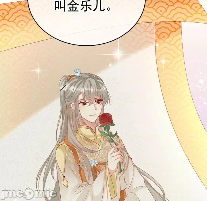 娇夫有喜 娇夫有喜第 70 话 第50页