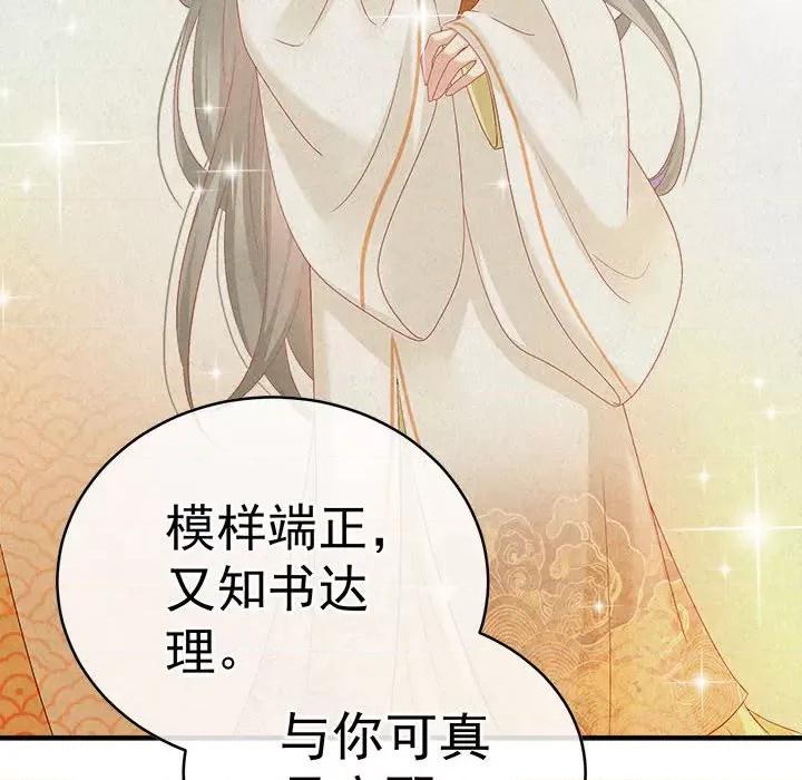 娇夫有喜 娇夫有喜第 70 话 第51页
