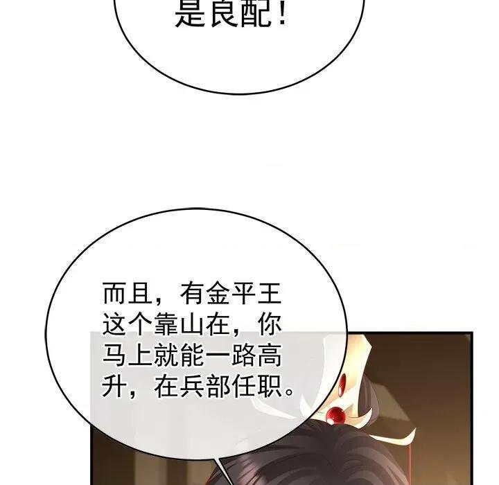 娇夫有喜 娇夫有喜第 70 话 第52页