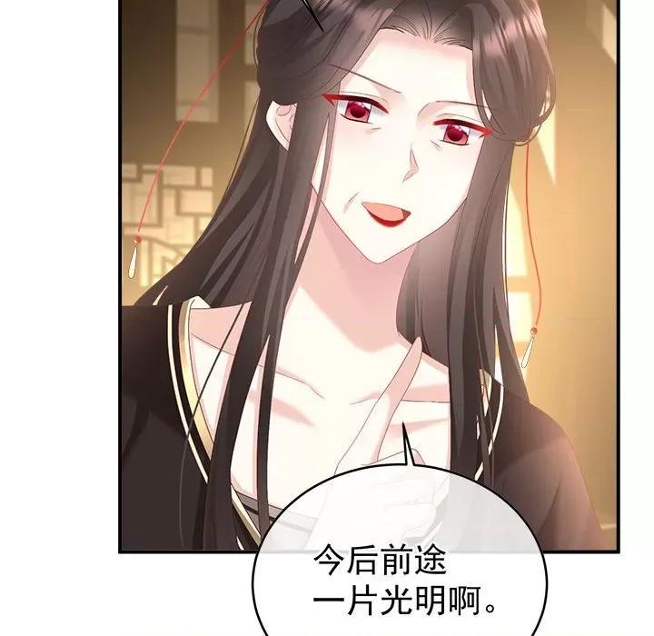 娇夫有喜 娇夫有喜第 70 话 第53页