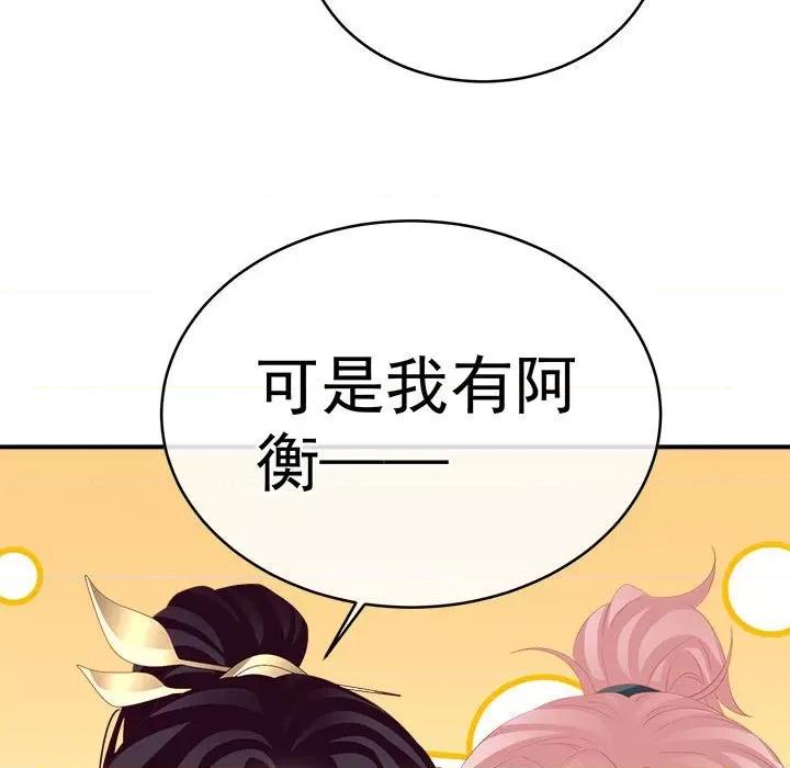 娇夫有喜 娇夫有喜第 70 话 第54页
