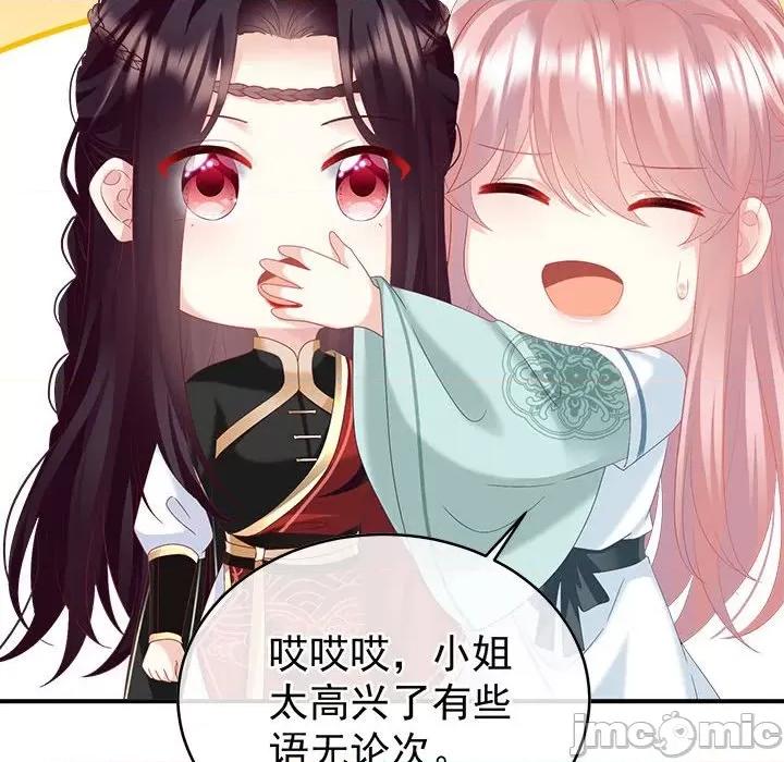 娇夫有喜 娇夫有喜第 70 话 第55页