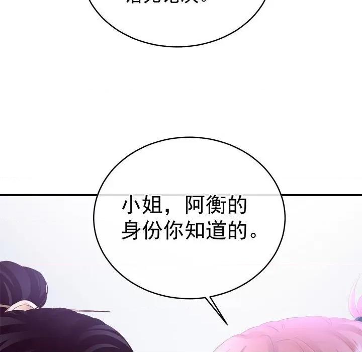 娇夫有喜 娇夫有喜第 70 话 第56页