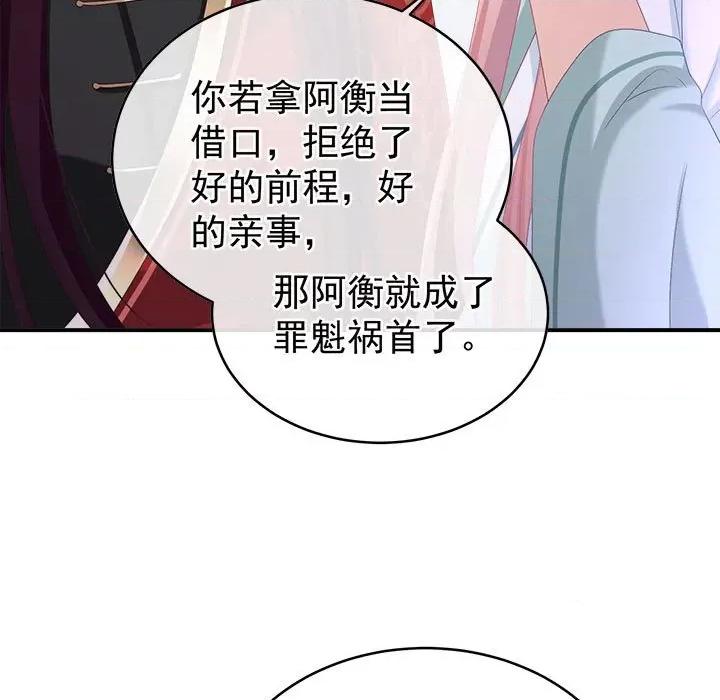 娇夫有喜 娇夫有喜第 70 话 第58页