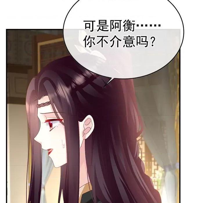 娇夫有喜 娇夫有喜第 70 话 第59页