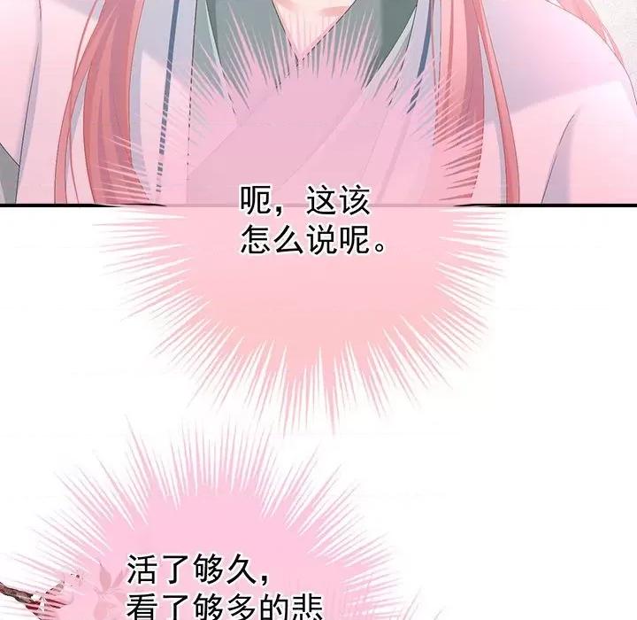 娇夫有喜 娇夫有喜第 70 话 第62页