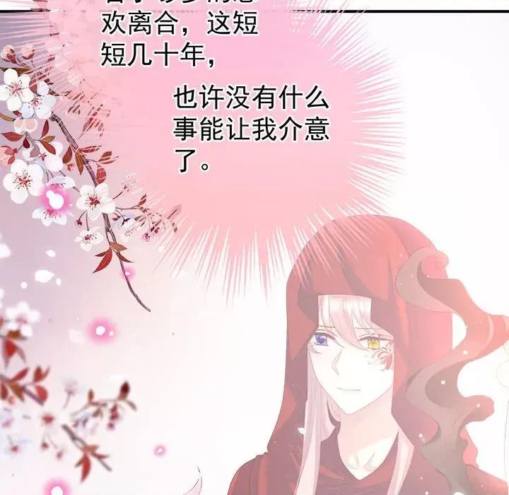 娇夫有喜 娇夫有喜第 70 话 第63页