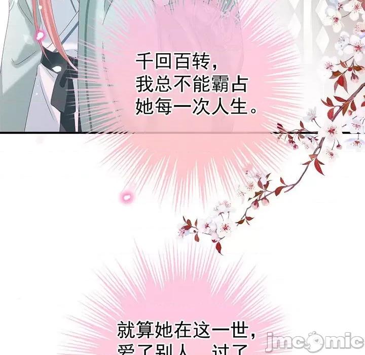 娇夫有喜 娇夫有喜第 70 话 第65页