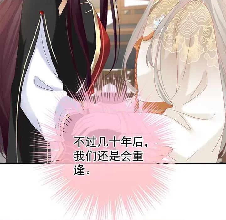 娇夫有喜 娇夫有喜第 70 话 第67页