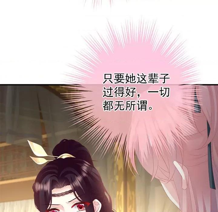 娇夫有喜 娇夫有喜第 70 话 第68页