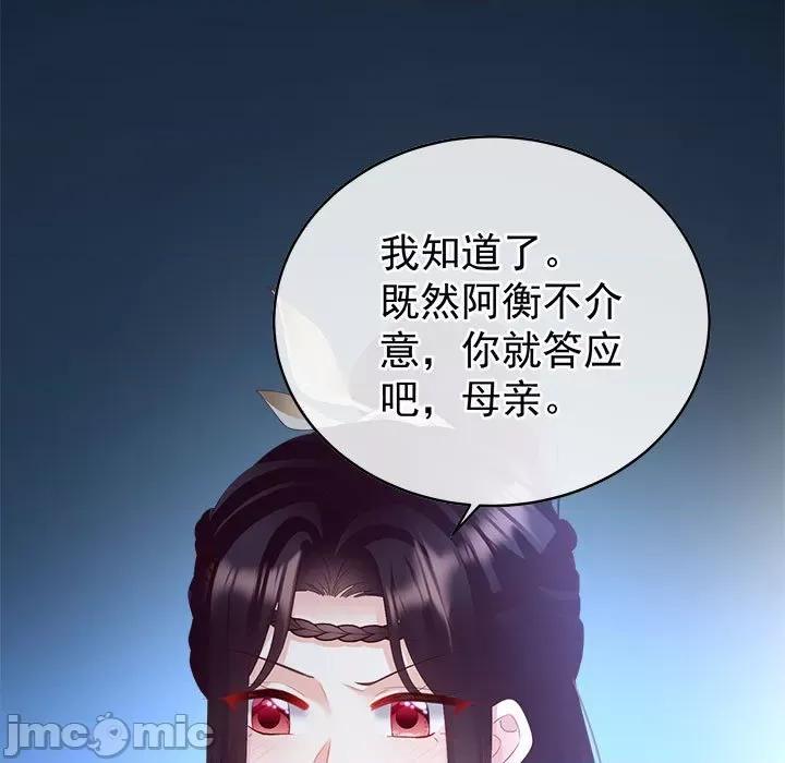 娇夫有喜 娇夫有喜第 70 话 第70页