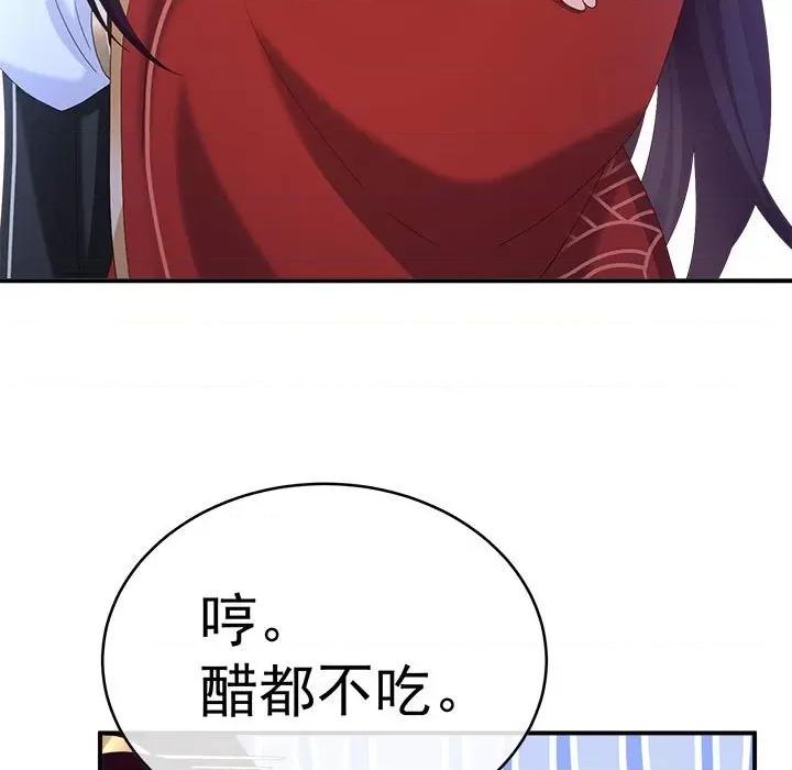 娇夫有喜 娇夫有喜第 70 话 第72页