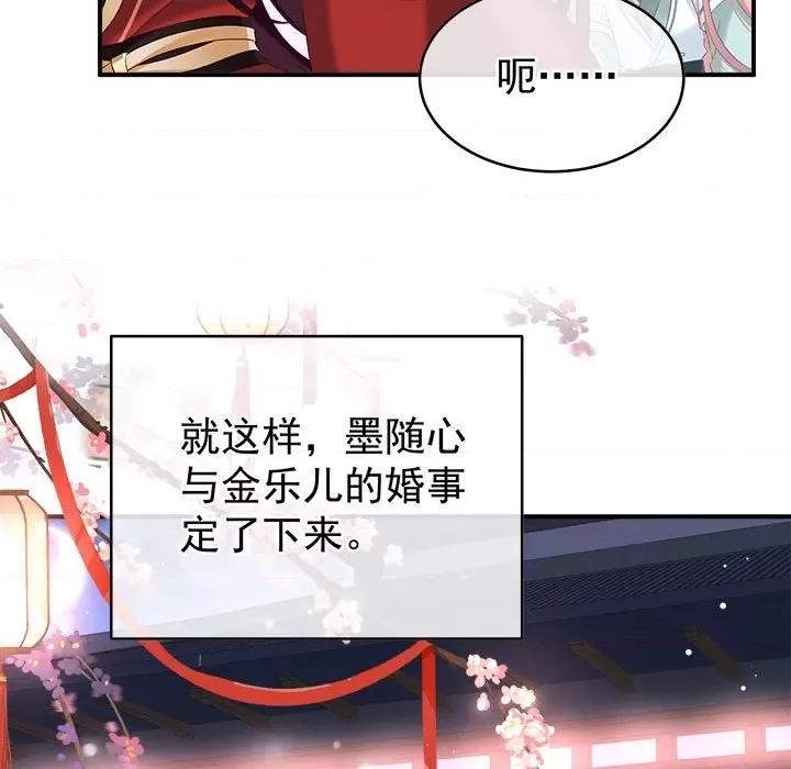 娇夫有喜 娇夫有喜第 70 话 第74页