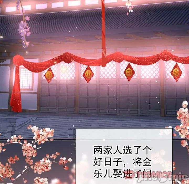 娇夫有喜 娇夫有喜第 70 话 第75页