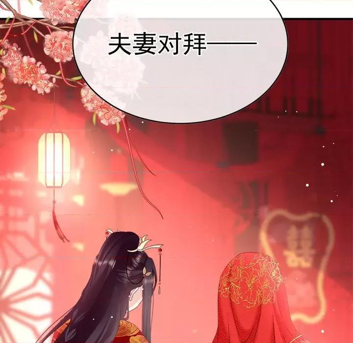 娇夫有喜 娇夫有喜第 70 话 第79页