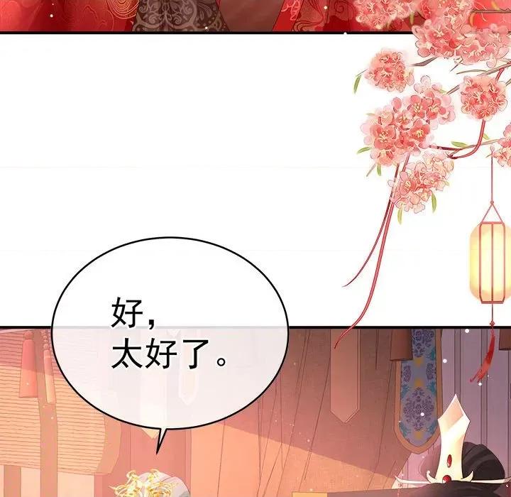 娇夫有喜 娇夫有喜第 70 话 第81页