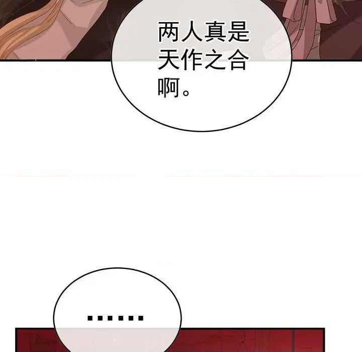 娇夫有喜 娇夫有喜第 70 话 第83页