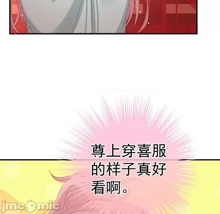 娇夫有喜 娇夫有喜第 70 话 第85页