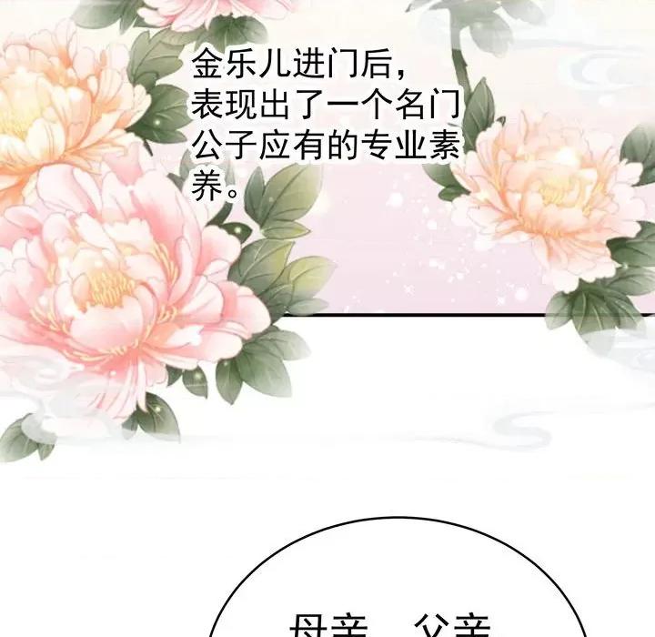 娇夫有喜 娇夫有喜第 70 话 第88页