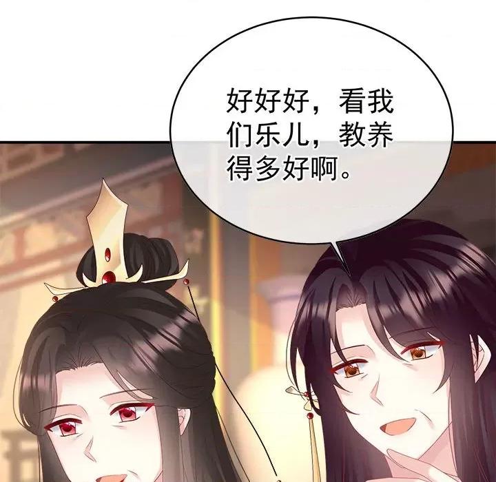 娇夫有喜 娇夫有喜第 70 话 第91页