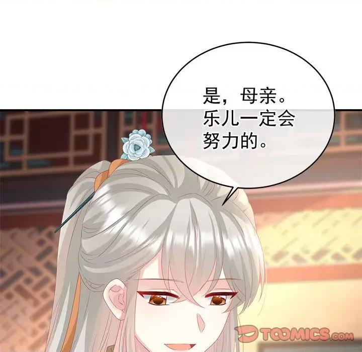 娇夫有喜 娇夫有喜第 70 话 第93页