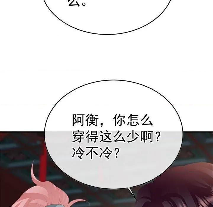 娇夫有喜 娇夫有喜第 70 话 第97页