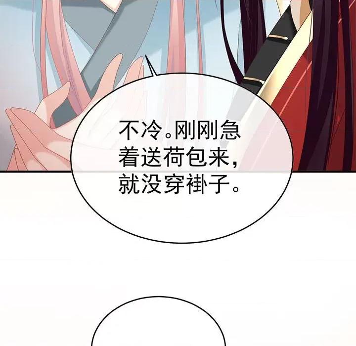 娇夫有喜 娇夫有喜第 70 话 第99页