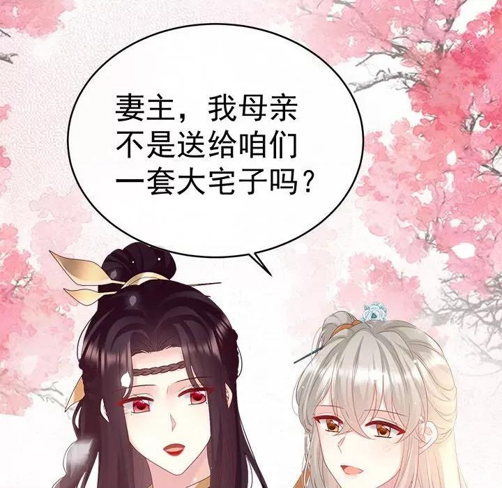 娇夫有喜 娇夫有喜第 70 话 第101页