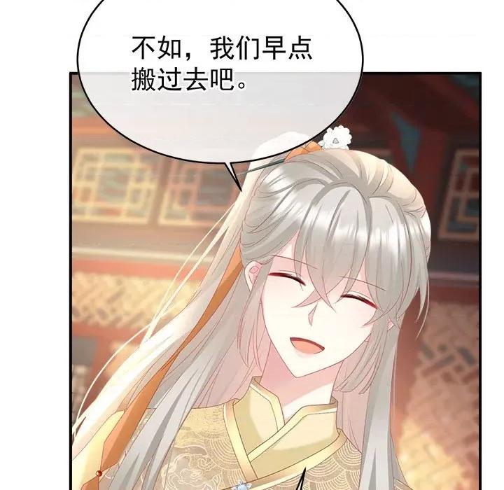 娇夫有喜 娇夫有喜第 70 话 第104页